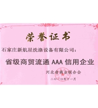 洗滌機械商貿流通信用企業(yè)